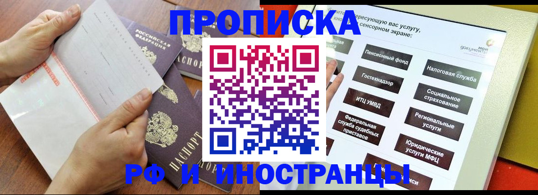 прописка иностранных граждан в Белоозёрском